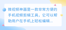 微视频神器怎么去水印