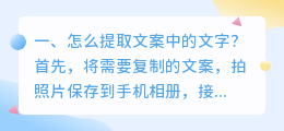 怎么提取文案中的文字?