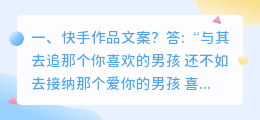 快手作品文案?