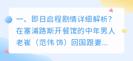 心的启程解析视频 启程简短走心文案?