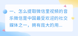 怎么提取微信里视频的音乐