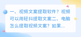 视频文案提取软件?
