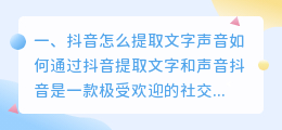 抖音怎么提取文字声音