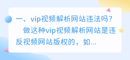 vip视频解析网站后缀 vip视频解析怎么使用?