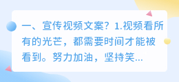 宣传视频文案?