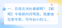 杜甫月夜视频解析 月夜思乡杜甫赏析?