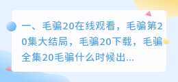 毛骗剧情解析视频 韩剧照骗女孩剧情?
