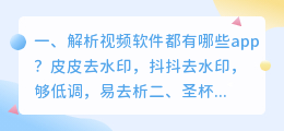 视频解析神器有哪些 圣杯神器骸骨之城解析?