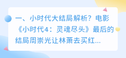 小时代结局解析视频 小时代结局完整解析?