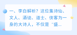 解析李白的书视频 李白诗词解析?