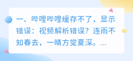 刷宝视频解析错误 西瓜视频tv版安装解析包错误?