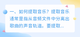 如何提取音乐?