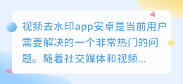 视频去水印app安卓