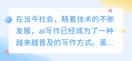 推荐一款ai写作软件