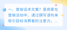营销话术文案?