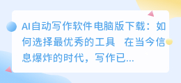 ai自动写作软件电脑版下载
