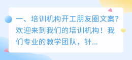 培训机构开工朋友圈文案?