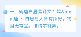 鹤唐白居易解析视频 小池唐白居易古诗解析?