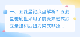 五菱追尾视频解析 五菱缤果底盘解析?
