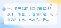 入髓深度解析视频 滴天髓甲木篇深度解析?