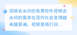 视频去水印的免费软件