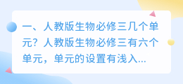 生物必修三视频解析 生物必修一和必修三哪本难?