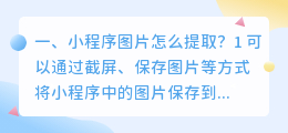 小程序图片怎么提取?