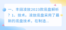 凌放底盘解析视频 雷凌底盘解析？