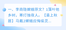 李商隐的嫦娥解析视频 嫦娥李商隐儿歌?