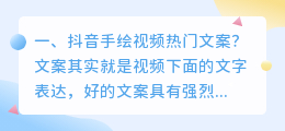 抖音手绘视频热门文案?