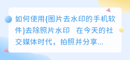 图片去水印的手机软件