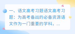 语文习题及其视频解析 小升初练习题语文选什么?