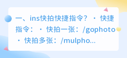 ins视频解析快捷指令 ins无水印快捷指令?