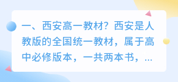 高一教材解析视频 什么是教材解析?