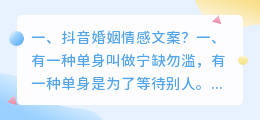 抖音婚姻情感文案?