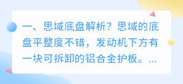 思域内部解析视频 2022思域底盘解析?