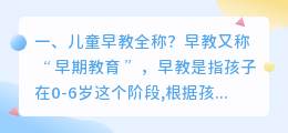 儿童早教视频解析 儿童早教的问题?