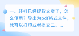 轻抖已经提取文案了,怎么使用?