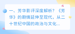 芳华文学解析视频 芳华剧情详解解析?