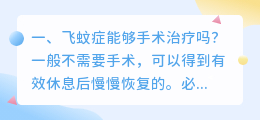 飞蚊症视频解析 飞蚊症的表现?
