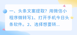 头条文案提取?