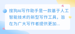 搜狗ai写作助手上线时间