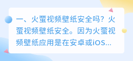 火萤视频壁纸解析 请推荐一个好用的电脑视频壁纸? (火萤视频壁纸不要 )?