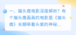 鹰厦深度解析视频 马耳他之鹰深度解析?