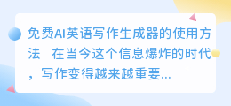 免费ai英语写作生成器
