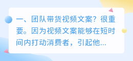 团队带货视频文案?