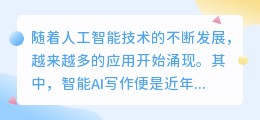 夸克里的智能ai写作在哪