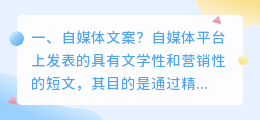 自媒体文案?