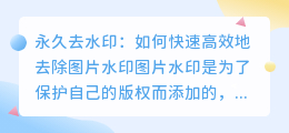 永久去水印