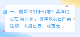 虞姬自刎解析图片视频 虞姬自刎的地方?